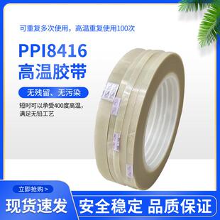 覆自 铁氟龙进口双面胶布FPC固定SMT回流焊PPI耐高温胶带无痕反覆