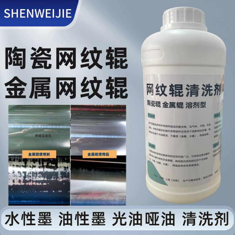 纸箱柔版无纺布热熔涂布复合胶陶瓷金属网纹辊水纹堵塞清洗版液剂