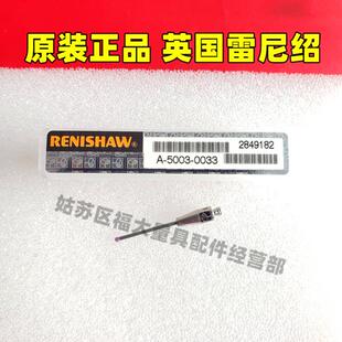 1.0宝石×20长 原装 RENISHAW三坐标测针 0033 雷尼绍A 5003