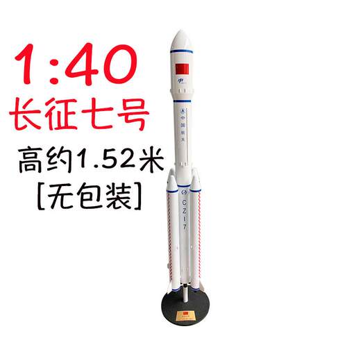 高档大型长征 征二号火箭两米藏合金彷模真神舟航天型家居收品航