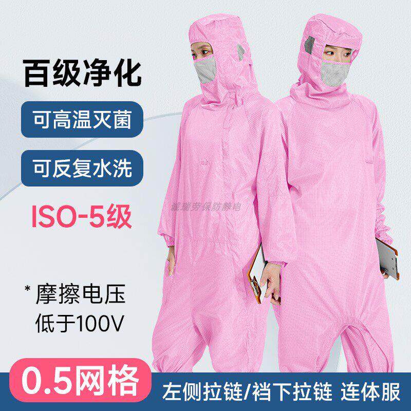蛙式百级净化无尘服连体带面罩粉色0.5网格斜跨拉链防静电洁净服