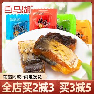 白马湖醉鱼干绍兴特产休闲零食品即食鱼干小包装多味500g下酒零食