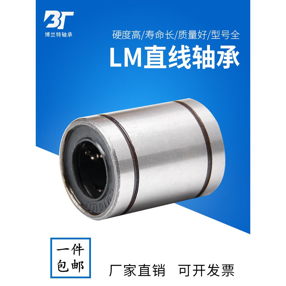 直线运动轴承LM3 4 5 6 8 10 12 16 20 25 30 35 40 50 60UU 滑动