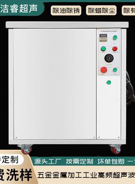 五金金属加工工业频超声波清洗机不锈钢五金件工业超声波清洗机