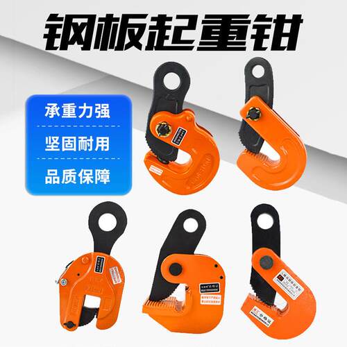 钢板吊钳钢板起重夹钳横吊竖吊L型翻转夹子吊钳钢板夹子吊索具