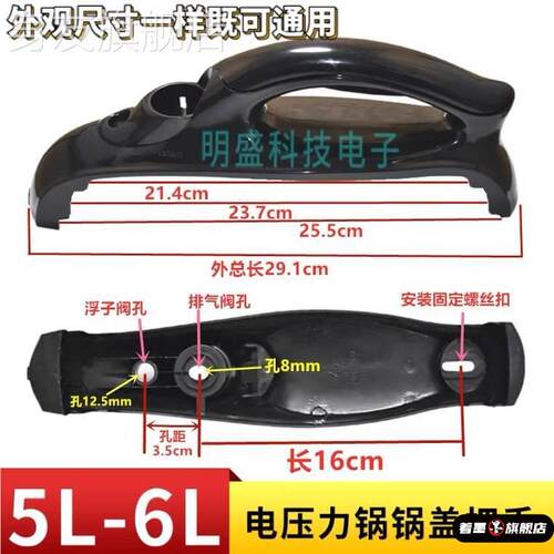 通用各品牌 电压力锅5L升6L升电压力锅配件锅盖塑料提手柄把手