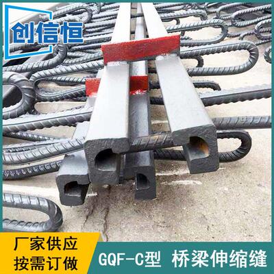 C型桥梁伸缩缝GQF-C型桥梁伸缩缝C40C60C80毛勒式伸缩缝厂家