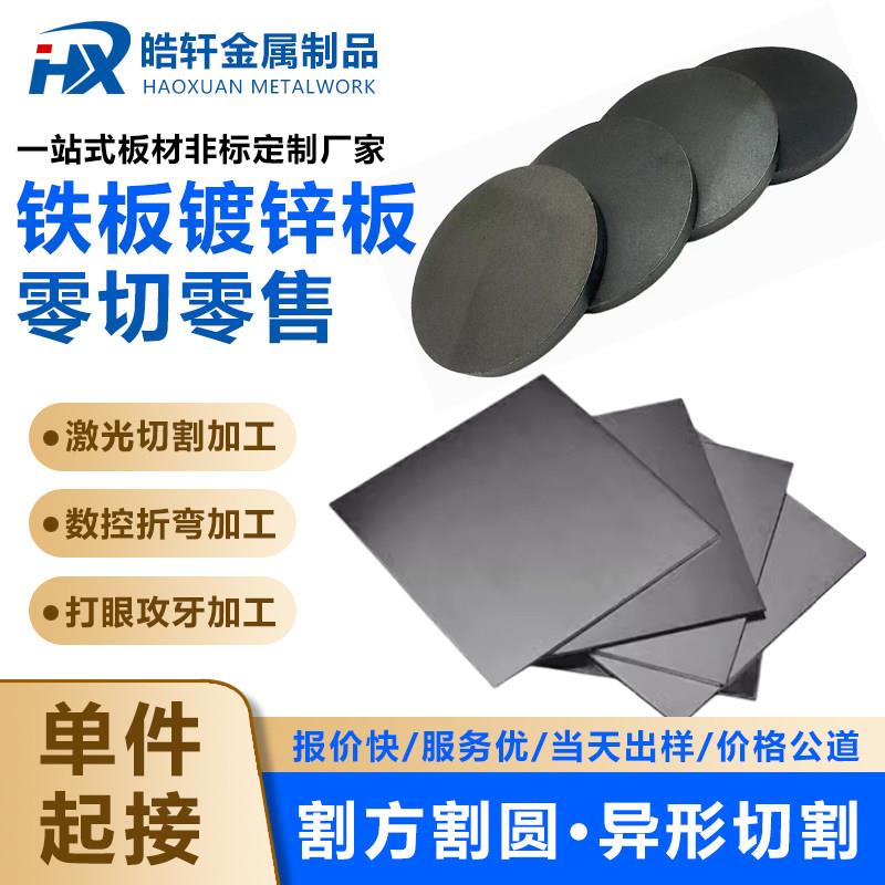 钢板铁板激光切割加工Q235B铁板镀锌A3铁板钢板激光切割
