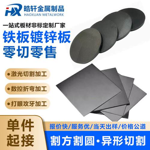 钢板铁板激光切割加工Q235B铁板镀锌A3铁板钢板激光切割
