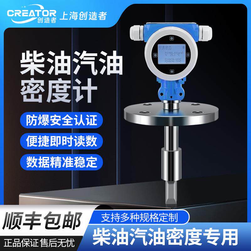 油品音叉密度计柴油汽油在线密度测量仪安全防爆认证数据精准稳定