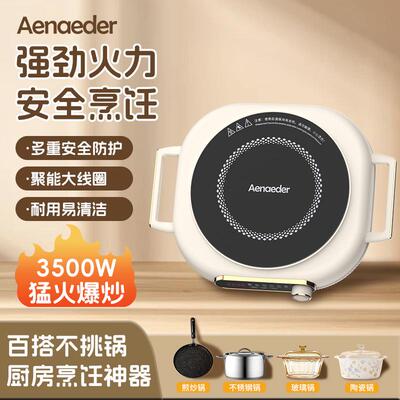 Aenaeder艾纳迪新款电陶炉不挑锅具多功能旋钮控制圆形火锅炉