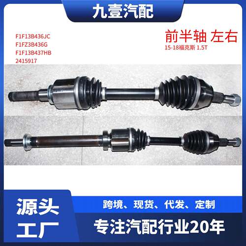 F1F13B437JC前半轴F1FZ3B436G驱动轴输出轴适用福特15福克斯1.5T