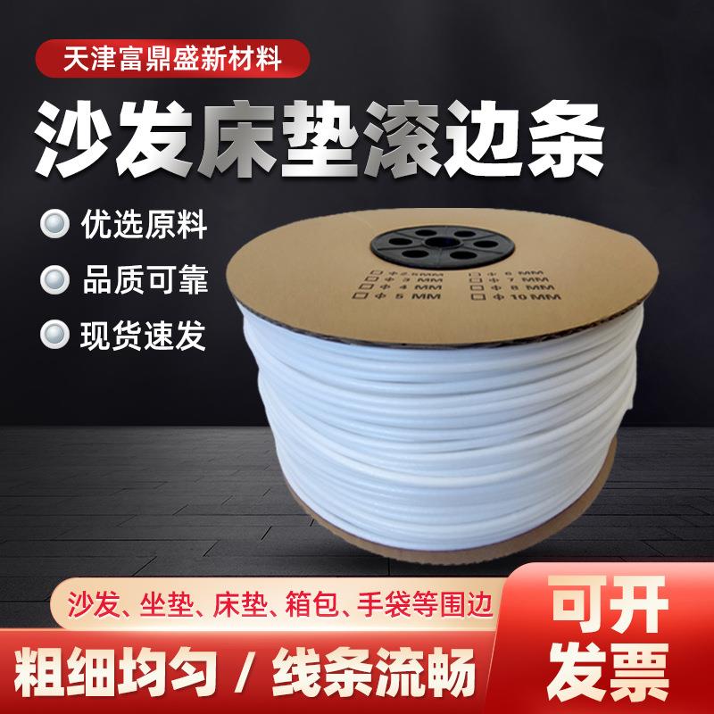 家具沙发滚边条封边围边条EVA床垫造型条辅料织带条厂家直发