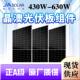 630W.全新正品 585 光伏组件船用太阳能发电板 550 晶澳单晶A级430