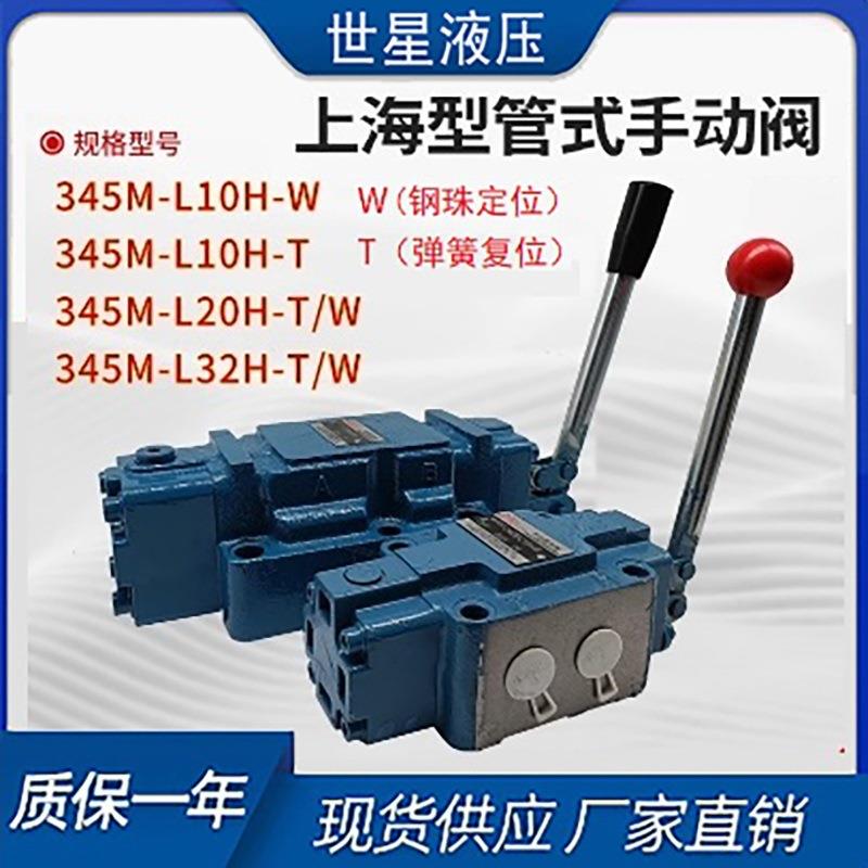 液压手动换向阀34SM-L10H-T/L20H-W多路阀压力机液压换向阀分配器