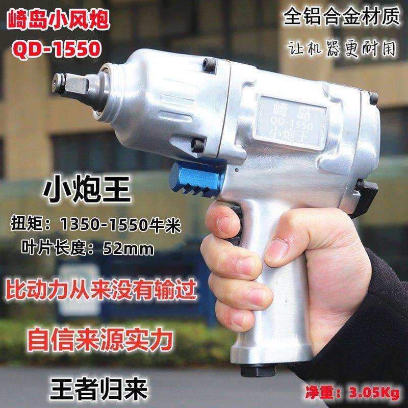 崎岛1/2工业级大扭力1550公斤气动扳手/小风炮/风扳手小风暴