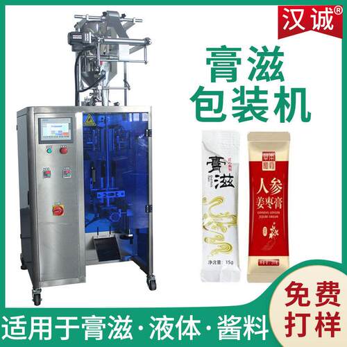 浓缩膏包装机固元滋补膏滋灌装设备长条膏方圆角包装机定制