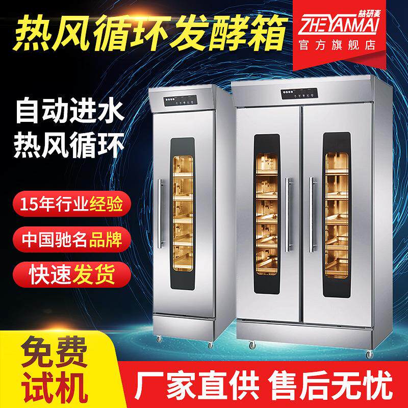 自动进水热风循环发酵箱 商用发酵发面包子醒发面包发酵箱醒面机