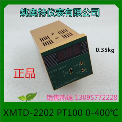姚奥特仪表温度控制仪XMTD-2202PT100 0-400℃