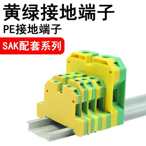 SAK系列黄绿地线导轨组合接线端子排接地EK2.5/4/6/10/16/35PE