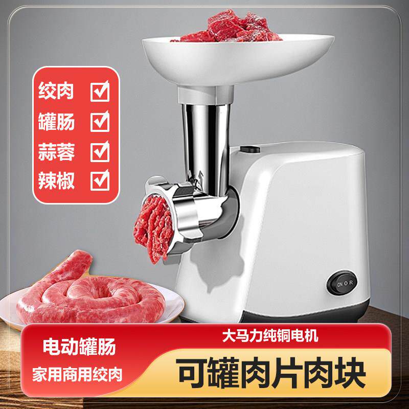 电动灌香肠器绞肉机多功能小型家用餐厅打馅台式肉片肉块腊肠商用