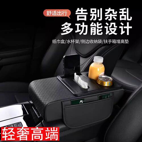 汽车中央扶手箱增高垫多功能车载纸巾盒储物袋收纳盒水杯架保护套