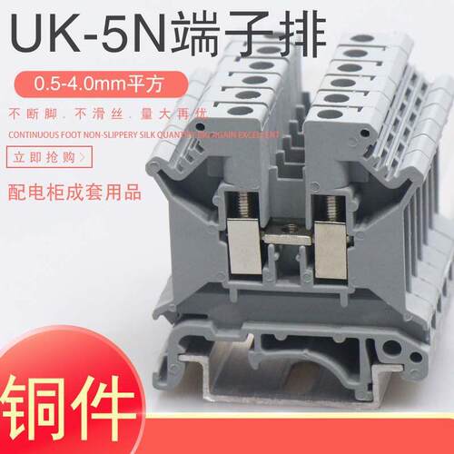 100片装纯铜件导轨式UK5N电压接线端子台UK-5N 4MM平方 不滑丝