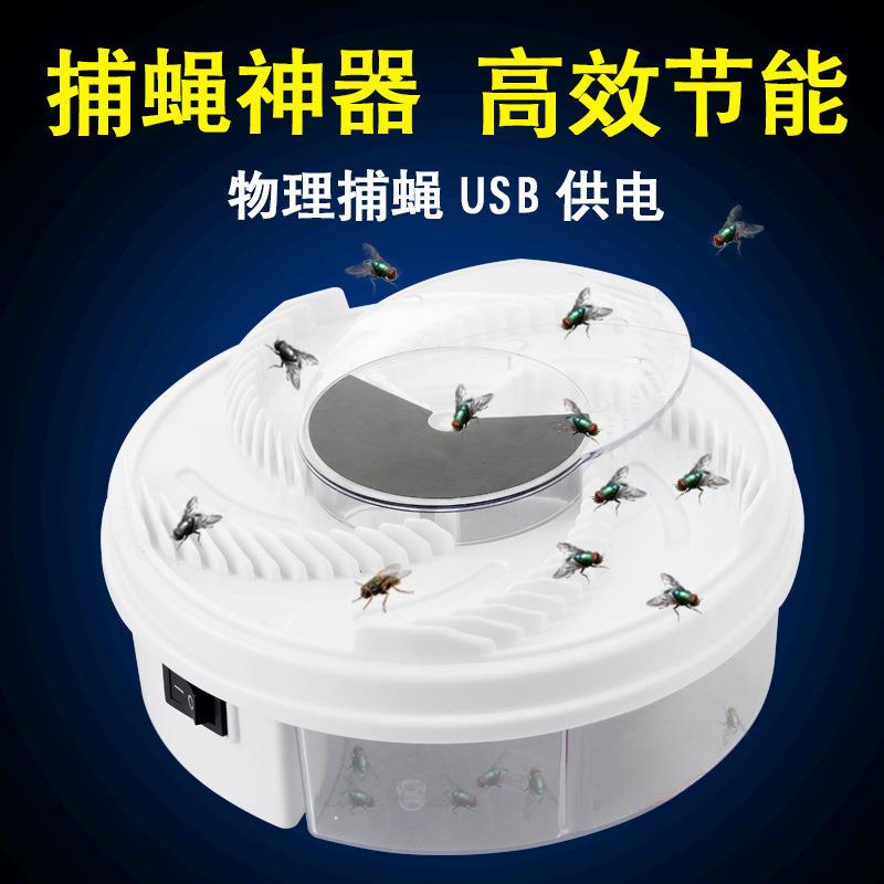 全自动捕蝇器家用电动抓苍蝇利器旋转灭蝇器捕蝇器默认无光源