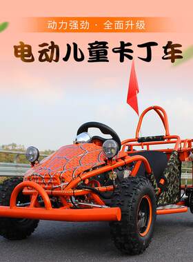儿童越野卡丁车 低底盘山地越野卡丁车 小四轮摩托越野车