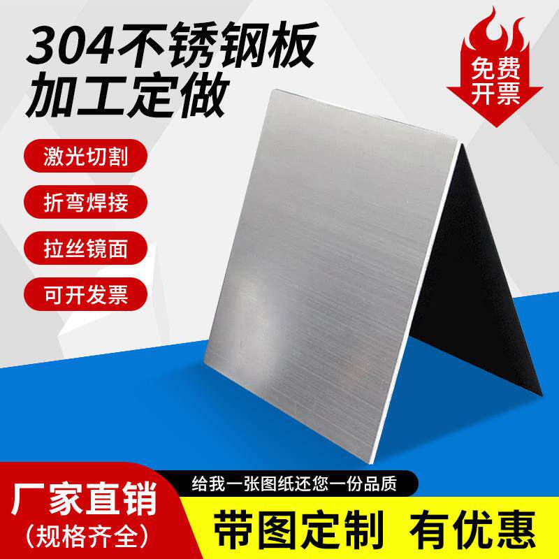 304拉丝不锈钢板材1/2/3mm厚激光切割钣金件加工折弯定制薄钢板片