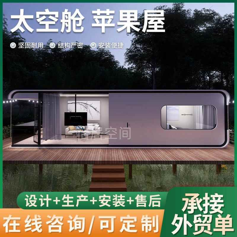 诚栋营地怡居空间时光居所D115旅游民宿景区户外庭院外贸预制建筑