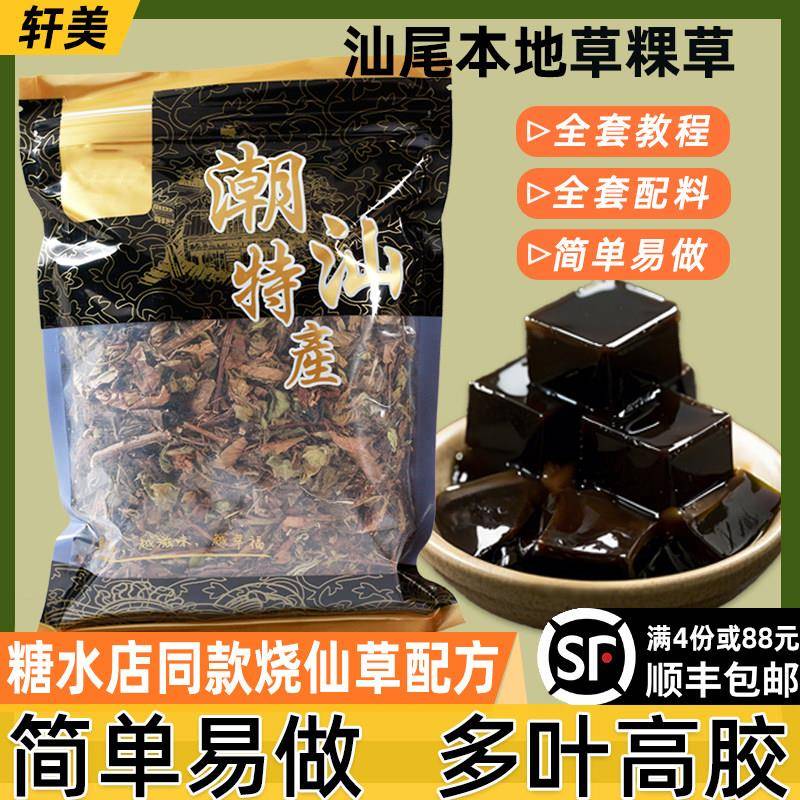 汕尾特产草果草粿草黑凉粉烧仙草原料仙草蜜凉粉草草干儿时味道