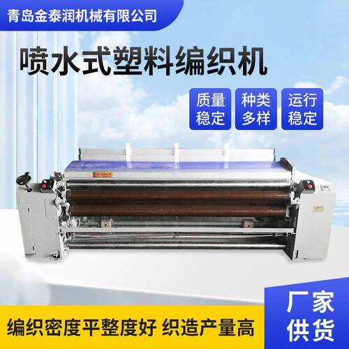 青岛供应喷水式塑料编织机 塑料编织网格布种植养殖业遮阳网