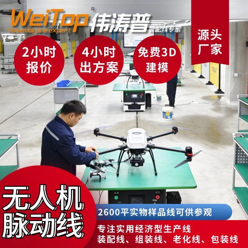 无人机脉动总装线 植保施无人机生产线 快速换线柔性产线