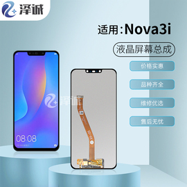 泽诚屏幕总成适用华为 Nova3 Nova3i Nova4 荣耀V20 液晶显示内外