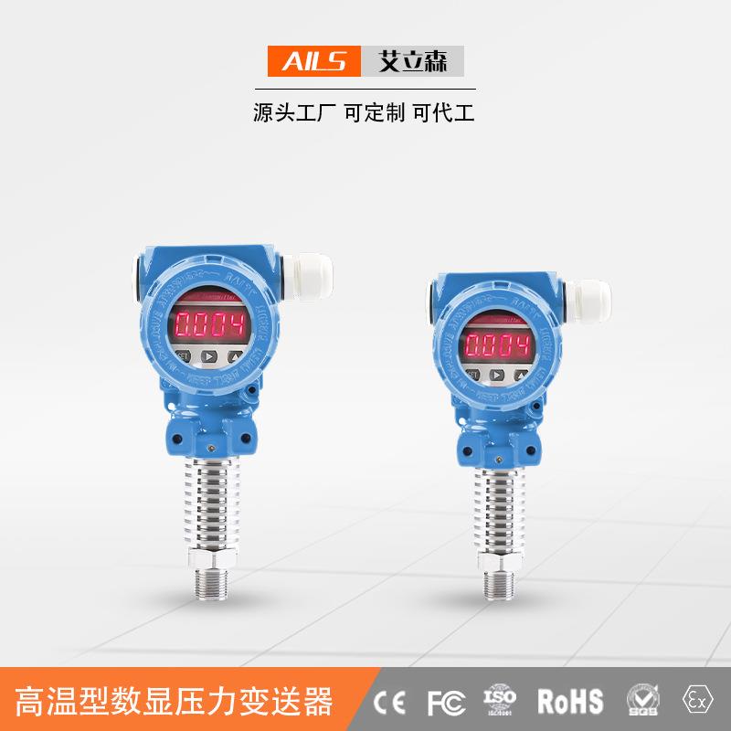 艾立森2088型高温数显防爆压力变送器传感器蒸汽锅炉压力4-20ma