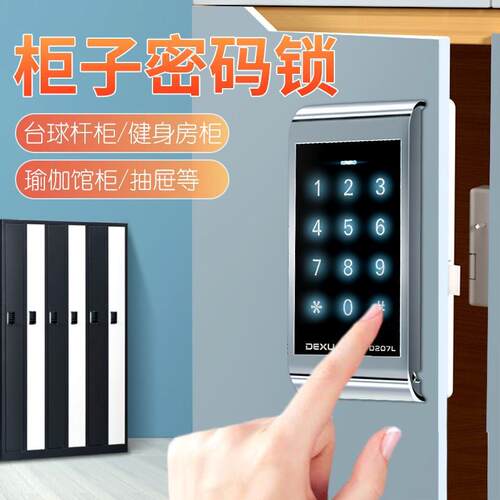 健身房更衣柜存包柜台球存杆柜员工储物柜鞋柜衣柜小型电子密码锁
