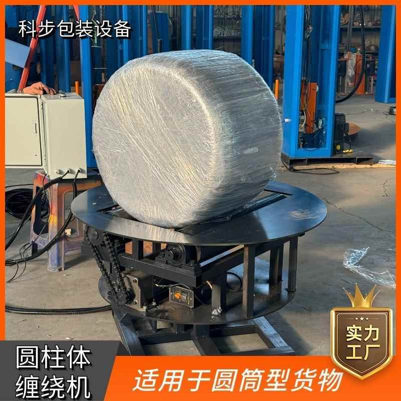 小型圆筒缠绕机包装机无纺布纸卷捆扎打包缠绕机缠绕膜包装机