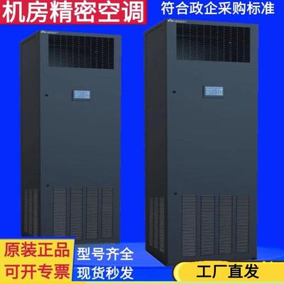 机房精密空调单冷恒温恒湿3/5/8匹实验室基站7.5KW12.5KW20KW风冷
