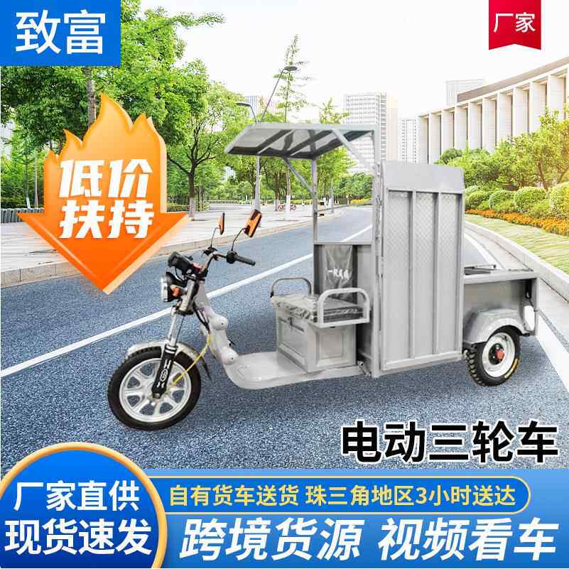 环卫电动三轮车小型物业小区240L三桶保洁车带雨棚垃圾桶清运车