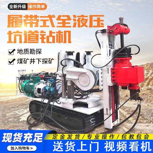 ZDY履带坑道钻机 全液压矿用坑道钻机注浆加固一体勘探钻机