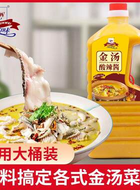 星淳味黄金酸汤酱料家用厨房煲汤调味酱料金汤肥牛酸菜鱼酱料商用