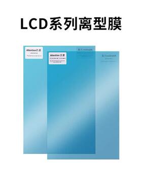 Anycubic M5/M5s/M7/M7 Pro/M7 Max 3D打印机LCD系列ACF离型膜