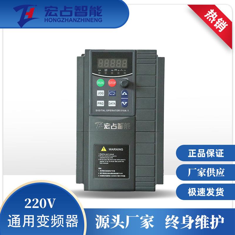 单相220V变频器重载矢量型变频电机调速器0.4/0.75/1.5/2.2KW厂家