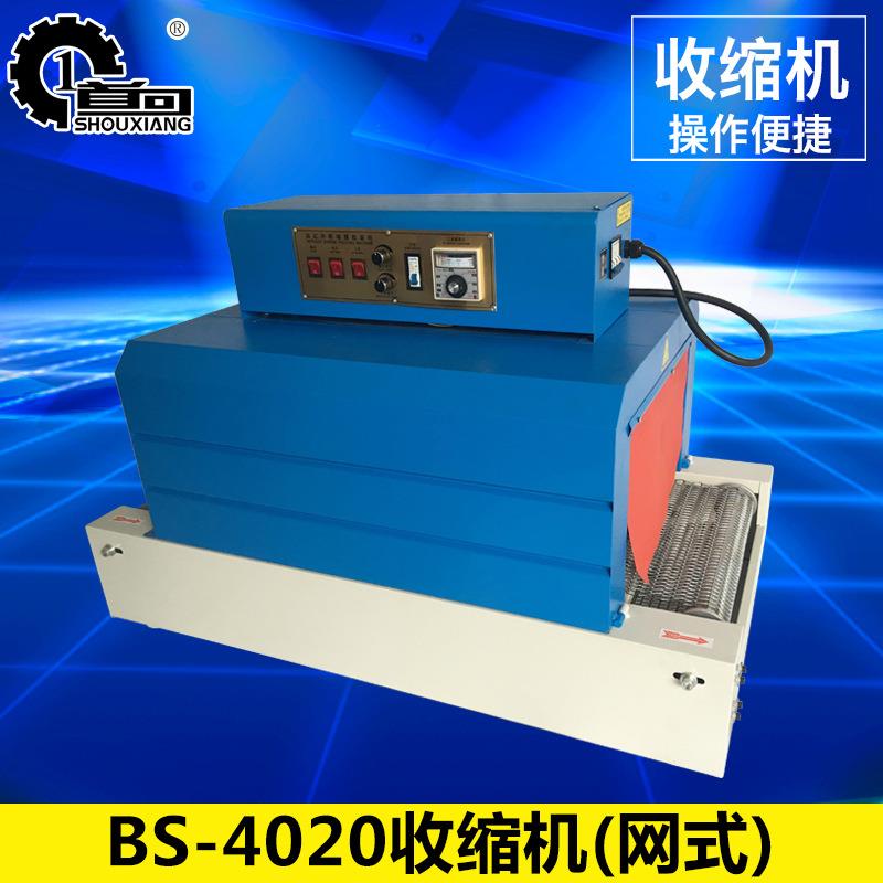 BS-4020收缩机双表网式热收缩包装机全自动塑料封膜塑封机