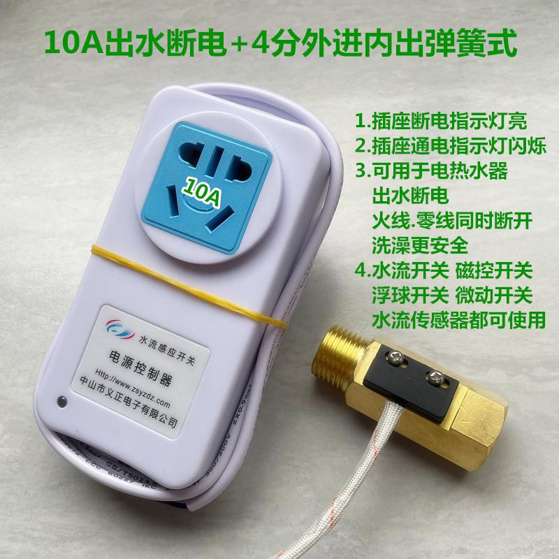 储水式电热水器出水自动断电开关防止漏电保护水流开关断电控制器