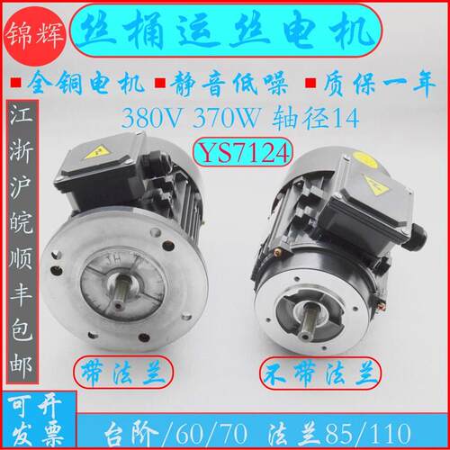 线切割配件YS7124丝筒运丝电机钼丝筒三相异步法兰电动机380V220
