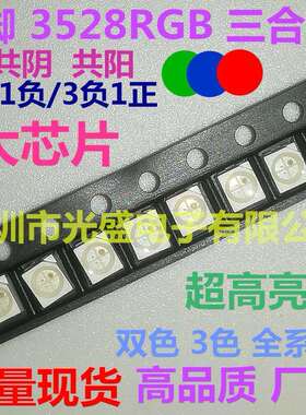 高亮LED贴片灯珠3528RGB共阴发光二极管七彩1210全彩3基色红绿蓝