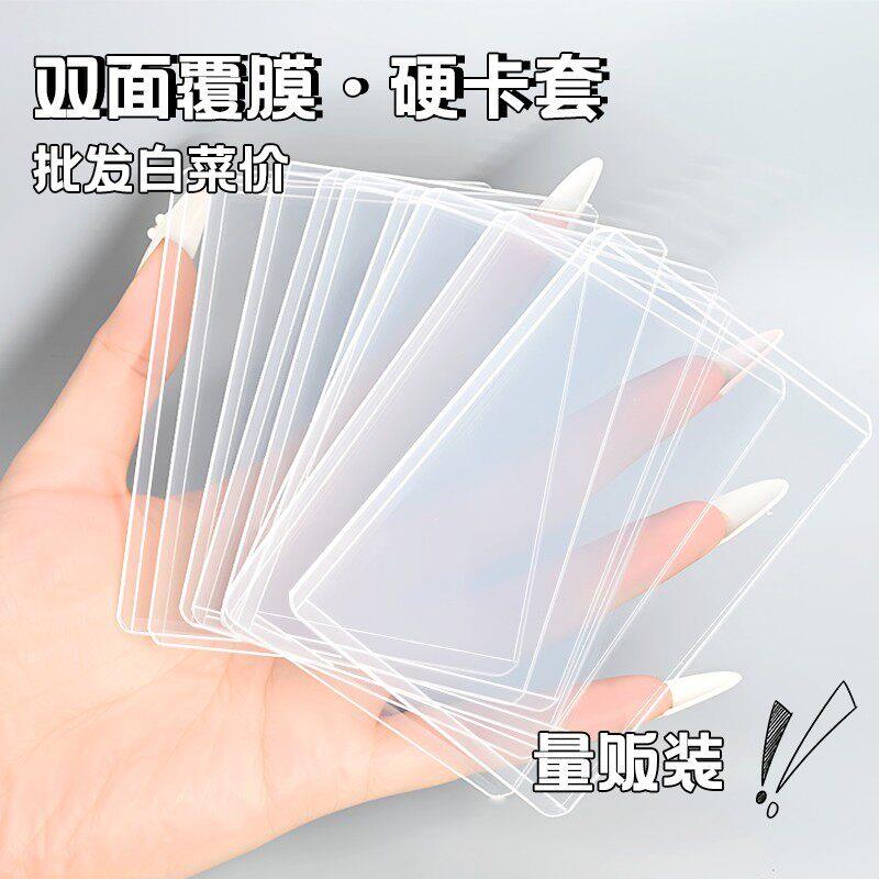 硬卡套b8加厚35丝双面覆膜明星专辑3寸小卡拍立得超透高清保护套