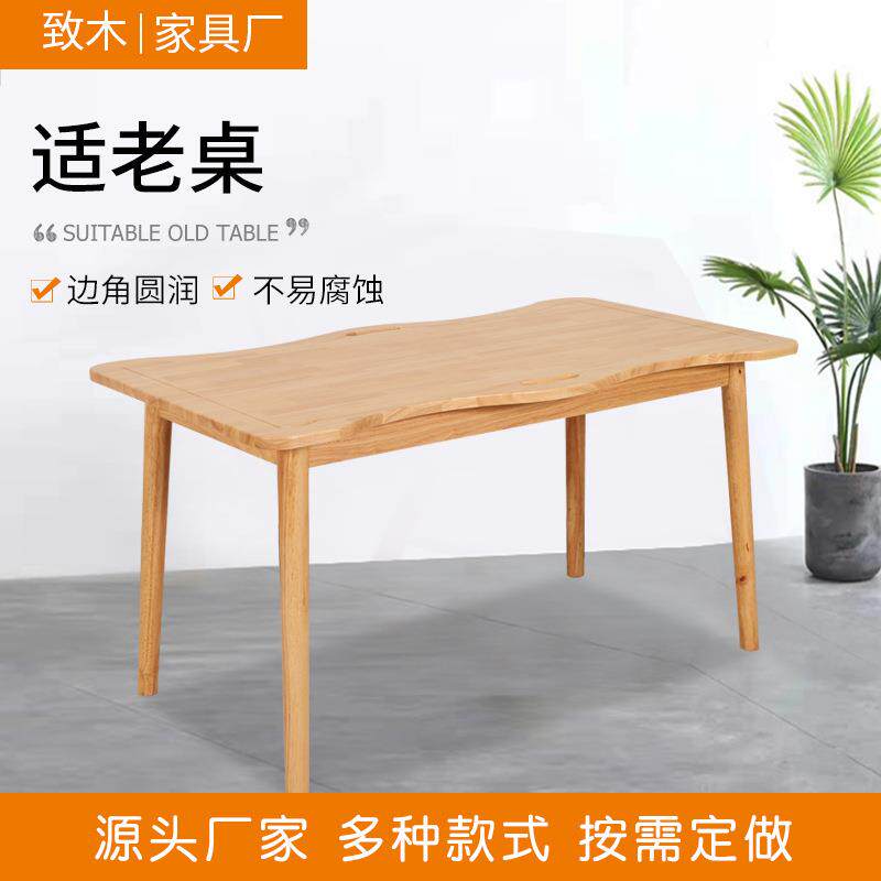 养老院适老餐桌适老桌适老实木餐桌椅养老院老年公寓家具桌子椅子